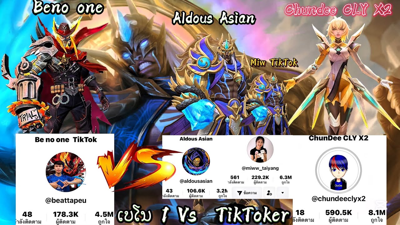 รวมคลิปที่ผมเล่นกับติ๊กต๊อกเกอร์คนดังใน สปป ลาว 🎮 [ TikTok Aldous Asia-Chundee TikTok - Miw TikTok ]
