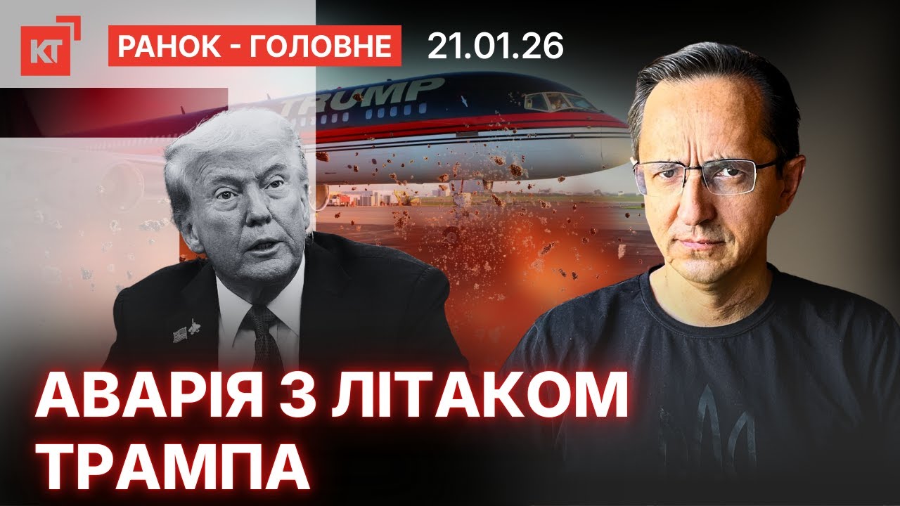 Відбулася зустріч з росіянами / Трамп відмовився від угоди / Нові удари по путіну – Ранок-головне