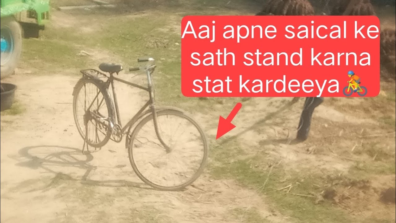 Aaj apne saical she stand karna stat kar diya // आज अपने‌ साइकल से स्टैंड करना स्टार्ट कर दीया🚴🚴