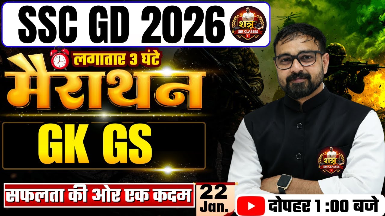 GK GS मैराथन Class | 3 Hours Non-Stop Revision | Complete Syllabus 1 Shot | Exam Special #sscgd2026