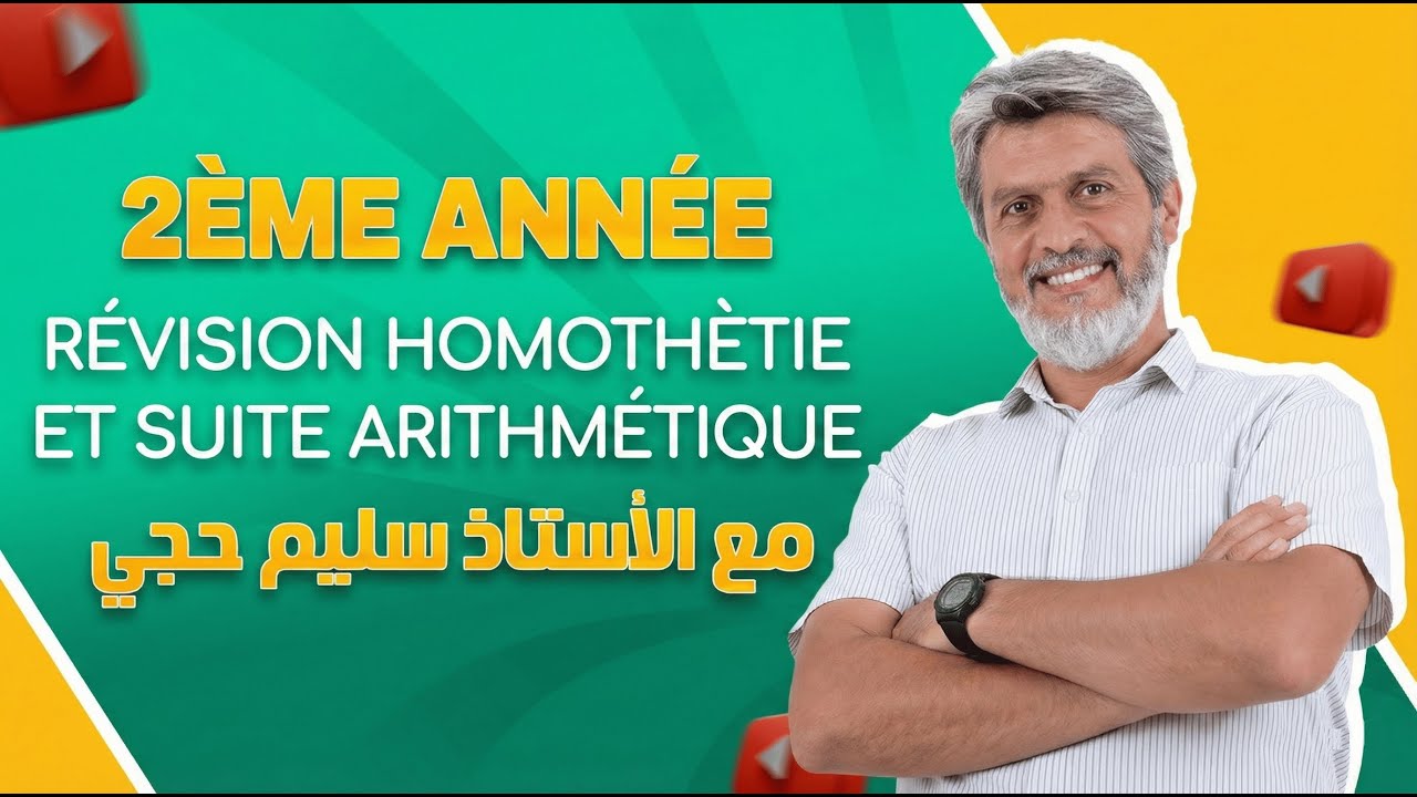 🔴Live 2ème année - Révision Homothètie et suite arithmétique