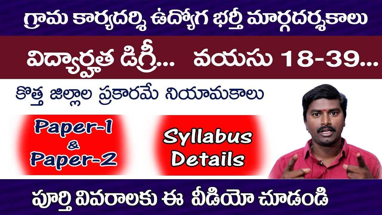 9355 TS village panchayat secretary recruitment 2018 qualification/age limit/exam pattern/syllabus