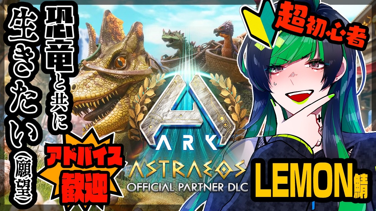 【#arksurvivalascended 】拠点が壊滅したのでハチマキだけで最初からやる　#２【#Astraeos 】