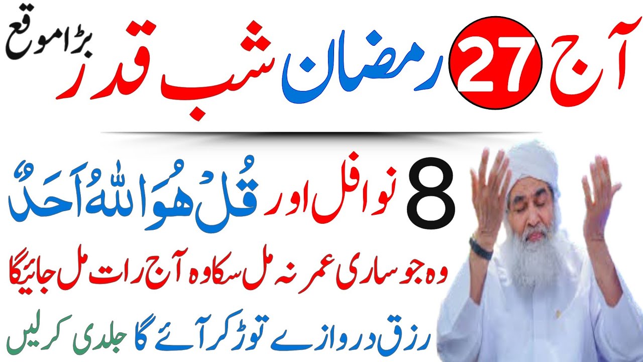 27 Ramzan Shab e Qadar Ki Namaz Ka Tarika | Sirf 8 Nawafil Parhein | Shab e Qadar|Urdu Islami Series