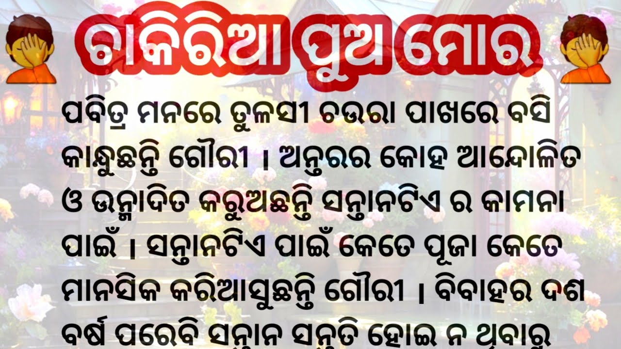 ପୁଅ ମୋର ଚାକିରିଆ / Heart touching story / Emotional story / Story with laxmi / Odia moral story