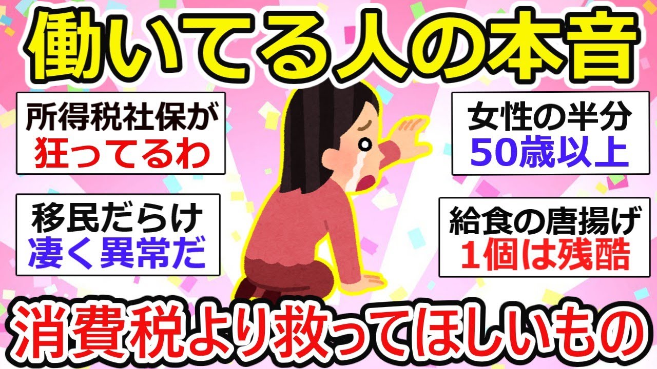 【有益】働いてる人の本音。消費税より救ってほしいもの【ガルちゃん】