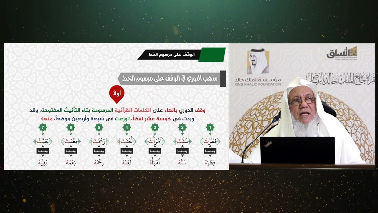 (8) باب الوقف على أواخر الكلم ومرسوم الخط | دورة أصول رواية الدوري عن أبي عمرو | للمقرئ.عدنان العرضي