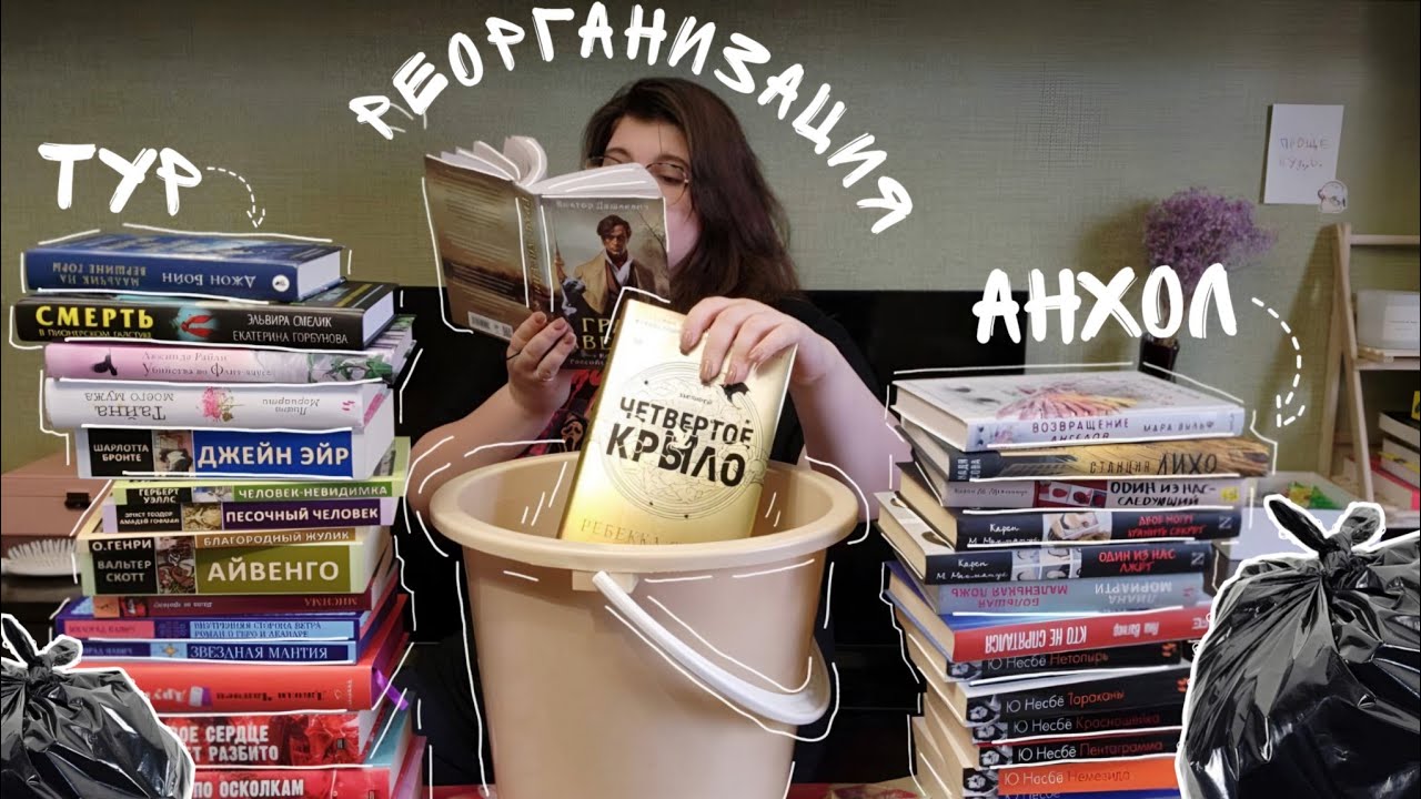 ПЕРЕСТАНОВКА на КНИЖНЫХ ПОЛКАХ 😍📚 реорганизация и БОЛЬШОЙ анхол 🪣🧹
