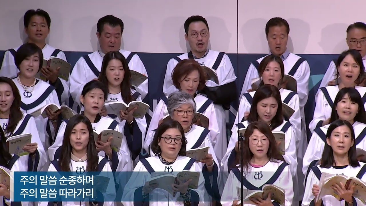 시온 성가대 | 2024.10.13ㅣ주께로 행진하세