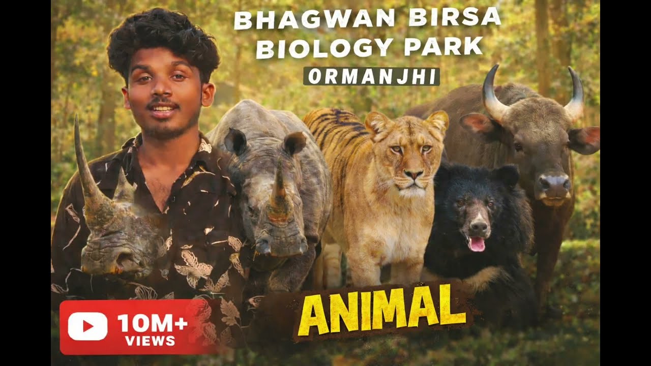 खूंखार जानवर!को पहली बार  सामने से देखा |😱Ranchi | Zoo| |Bhagwan Birsa Biological Park 🏞️|2026