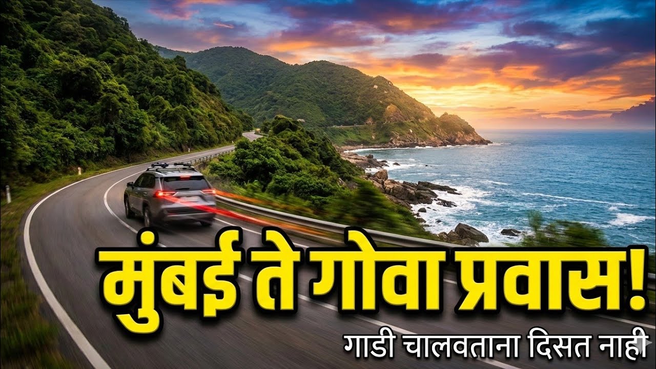 🫣गाडी चालवताना काहीच दिसत नव्हता एवढा फॉग | 🤔GOA NIGHALO ACHANAK | काहीच दिसत नाही रोड ला🥺 | #मराठी 