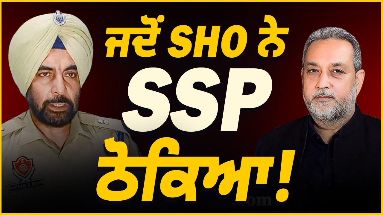ਜਦੋਂ SHO ਨੇ ਤਾਂ SSP ਠੋਕ ‘ਤਾ ਸੀ, Keetu ਦੇ ਬਦਮਾਸ਼ਾਂ ਨੇ Police ਤੇ ਕੀਤਾ ਹਮਲਾ? Rattan Brar | Devinder Pal