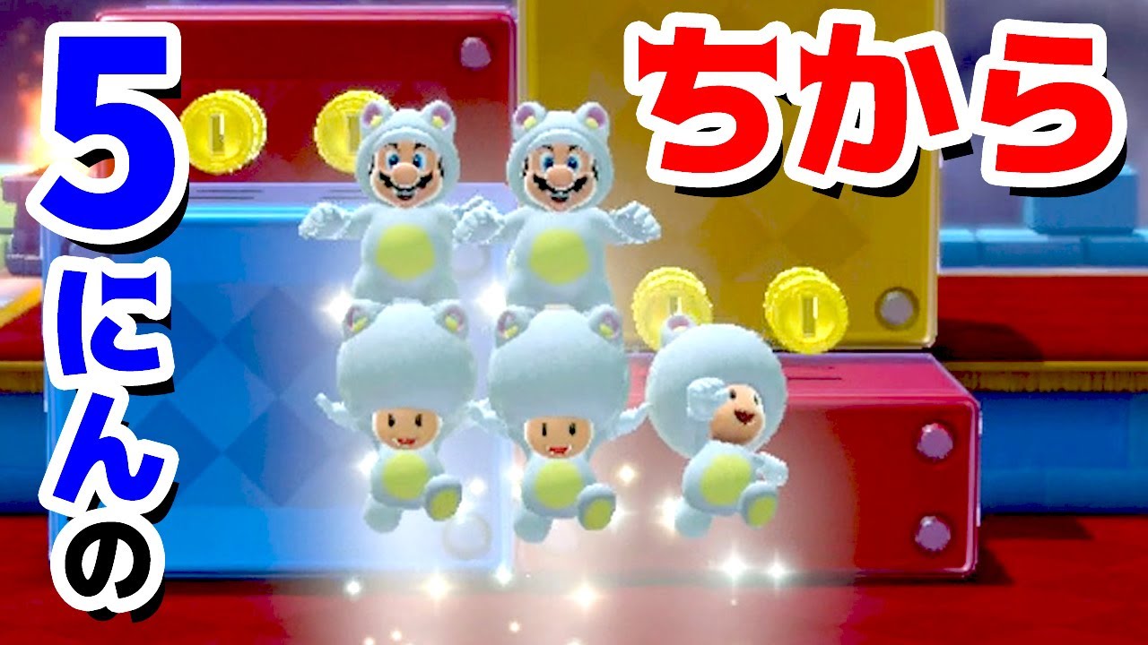 【ゲーム遊び】#83 スーパーマリオ3Dワールド フラワー12 ボスをたおす5にんのちから はじめての3Dワールドを2人でいくぞ！【アナケナ&カルちゃん】Super Mario 3D World