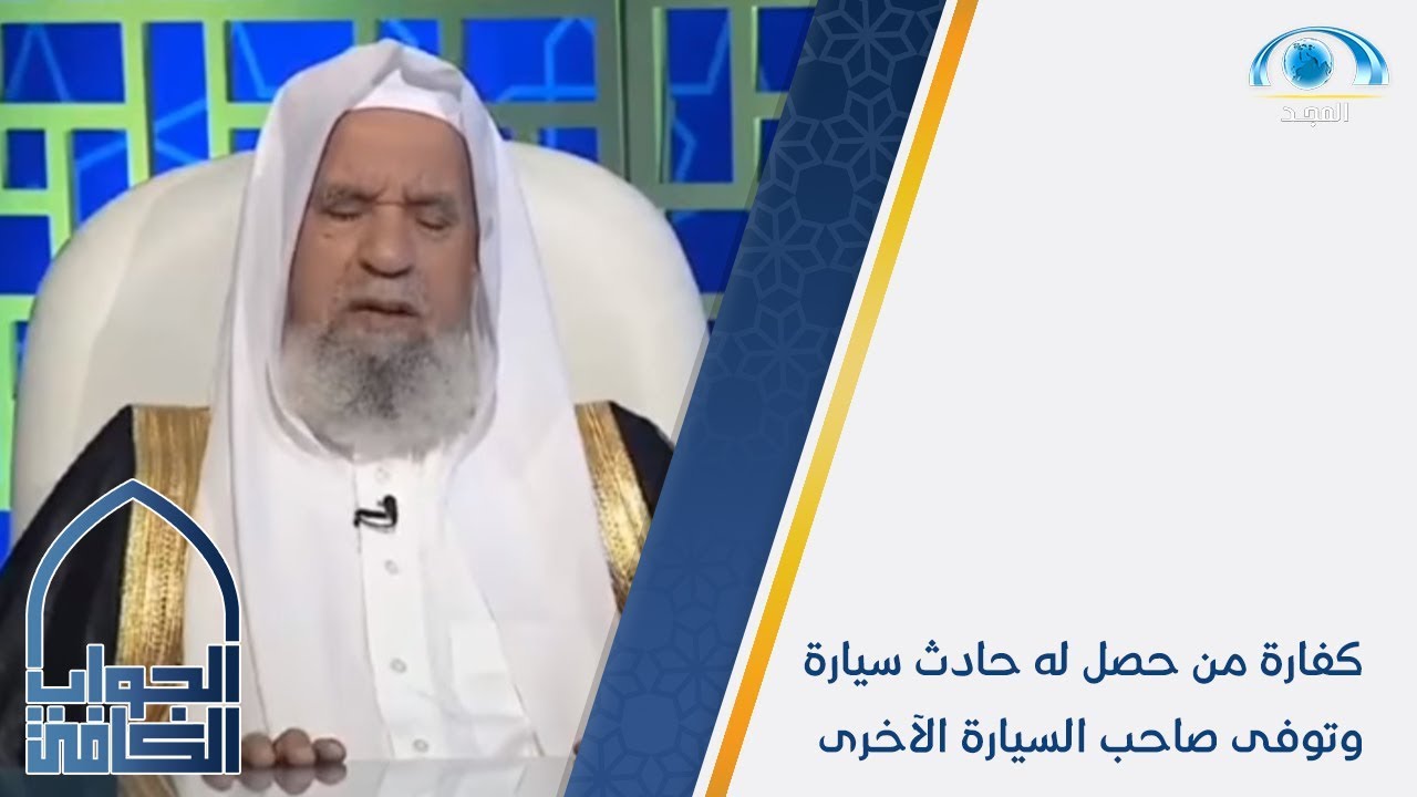 متى يجب صيام  كفارة الشهرين لمن عمل حادث سيارة ومات صاحب السيارة الأخرى؟