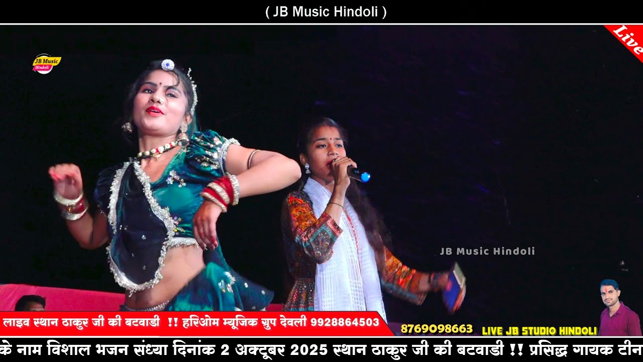 गायिका टीना कुमारी की आवाज में माता रानी का सुपरहिट भजन !! बटवाडी लाइव प्रोग्राम 2025