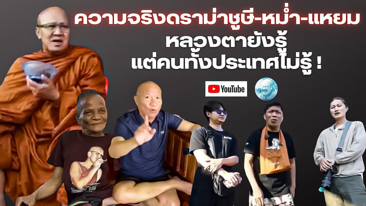 Live หลวงตาสินทรัพย์บิณฑบาต 11/3/69