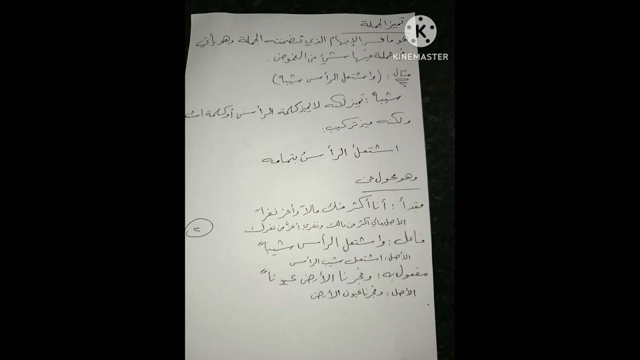 التمييز حل تمارين وتطبيقات والتقويم النهائي للصف الثالث الاعدادي منهاج سوري #اكسبلور #النحو #اهميه 