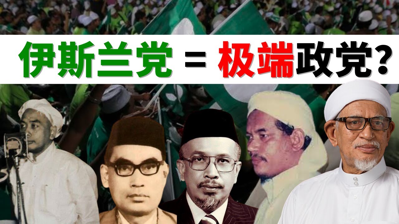 揭开神秘面纱：伊党的兴衰浮沉，一段追求政教合一的历史