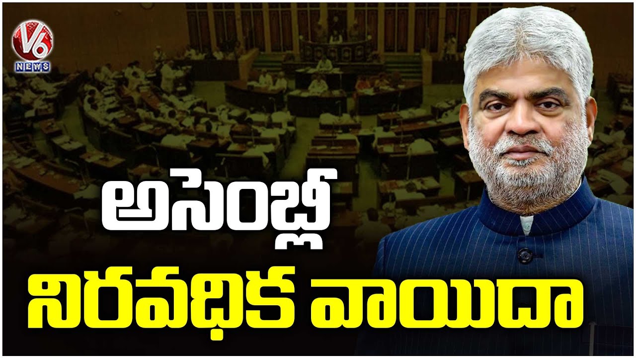 Telangana Assembly Adjourned Indefinitely | V6 News