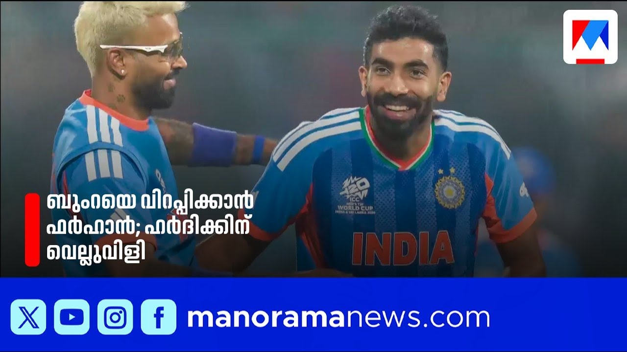 ബുംറയും ഫർഹാനും, ഹർദികും ഉസ്മാൻ താരിഖും...; ഇന്ത്യ-പാക് പോരാട്ടത്തിലെ താരപ്പോരുകൾ ​| India