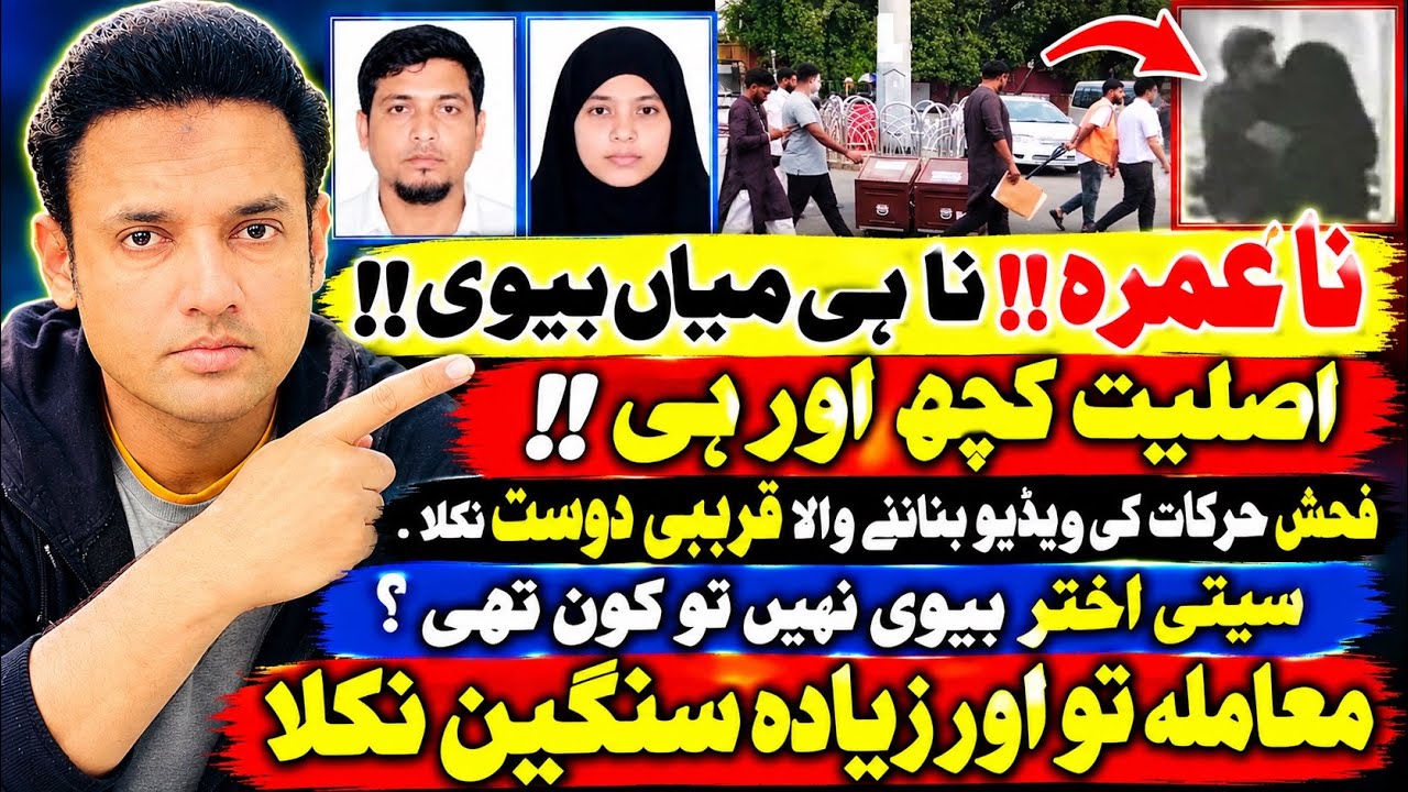 Umrah pe aye Miyan Biwi ka sar qalam kyun hoa asal waja ab samny aye Couple k sath kya hoa Breaking