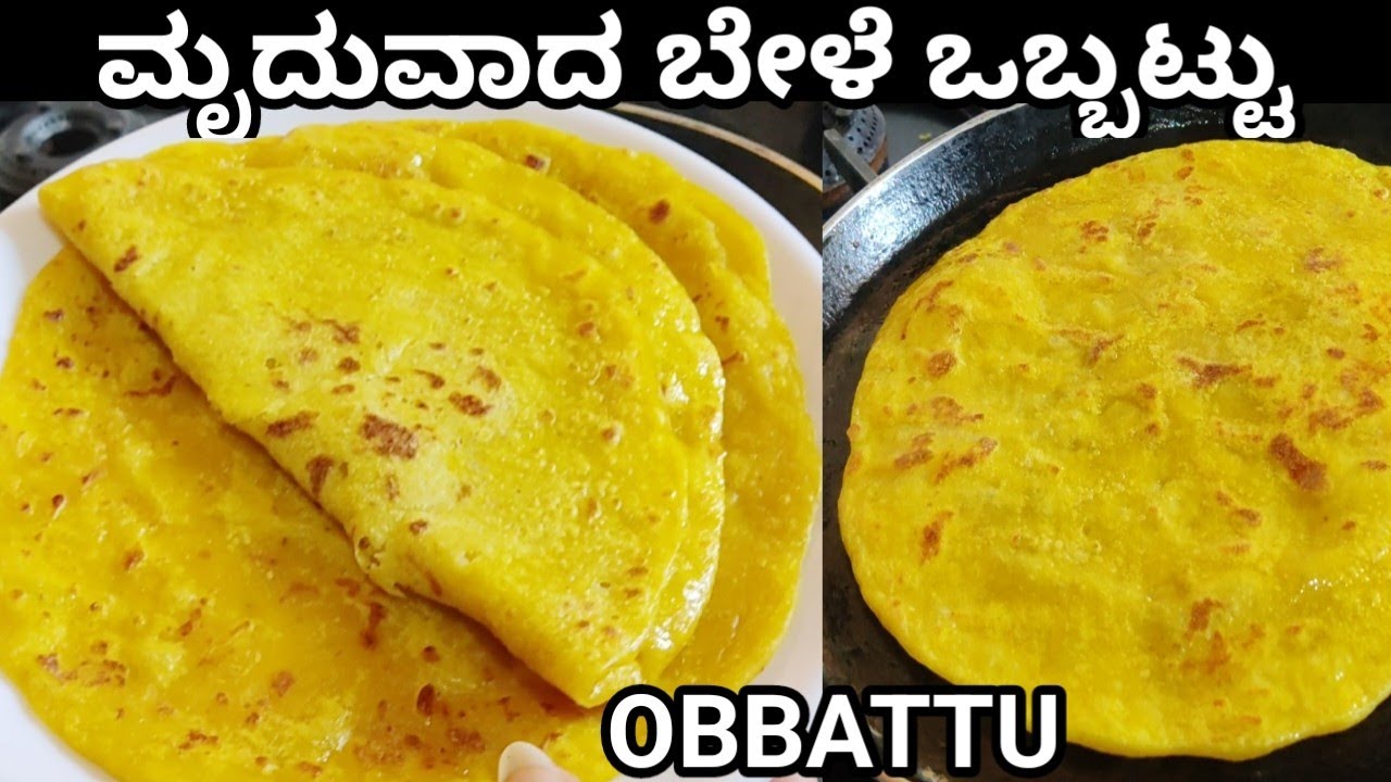 ಈ ಟಿಪ್ಸ್ ಗಳನ್ನ ಬಳಸಿ ಮಾಡಿ ಮೃದುವಾದ  ತೊಗರಿಬೇಳೆ ಹೋಳಿಗೆ/Obbattu recipe in kannada/holiga/#obbatturecipe