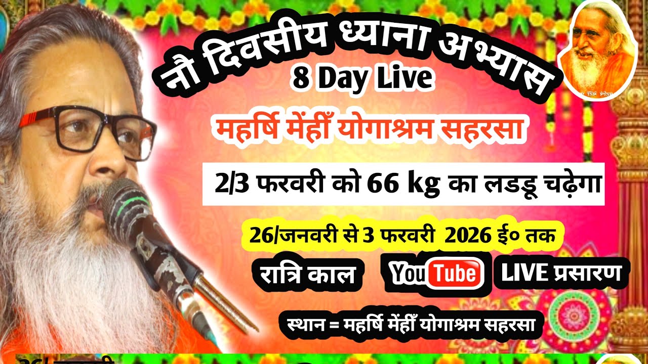 💥8 Day रात्रि काल ध्यान शिविर राष्ट्रीय संतमत सत्संग का लाइव प्रोग्राम महर्षि योगानंद परमहंस जी