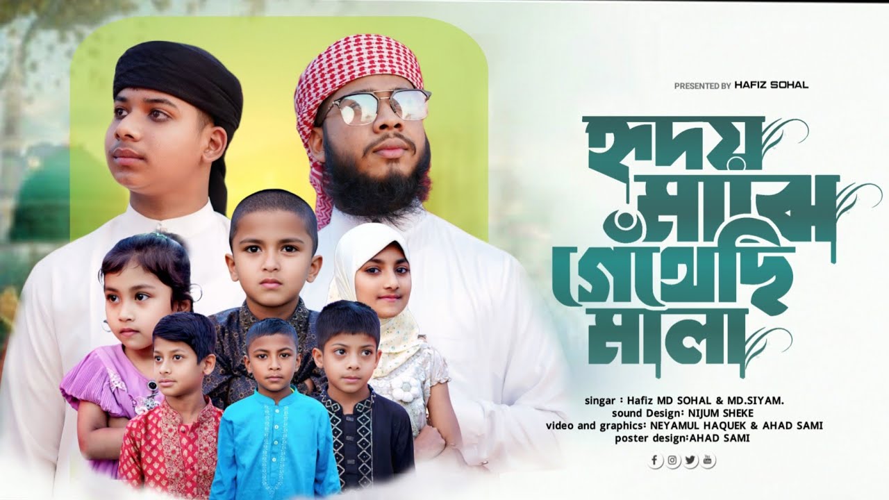 হৃদয় মাঝে গেতেছি মালা | Ridoy maza gatasi mala | নতুন গজল ২০২৬ 4k