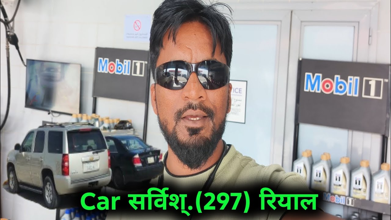 Car सर्विस् 297 सौदी रियाल😱