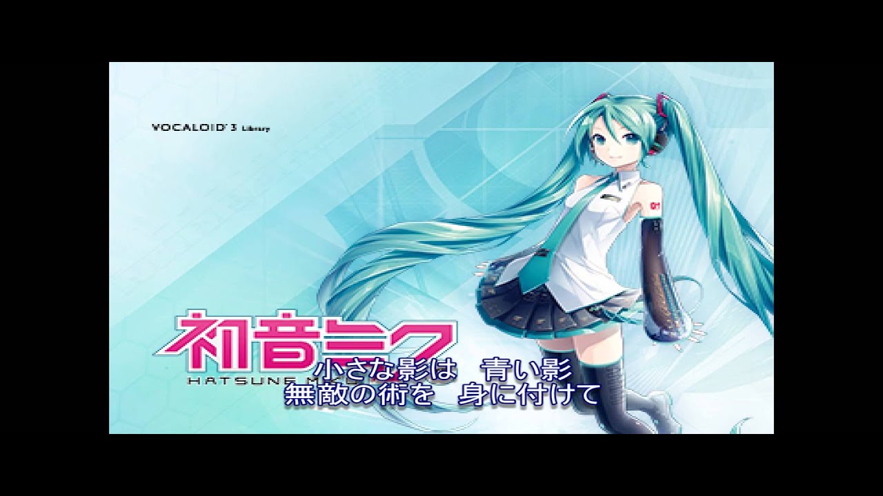 【初音ミク】「忍者マーチ（仮面の忍者　赤影）」　耳コピ