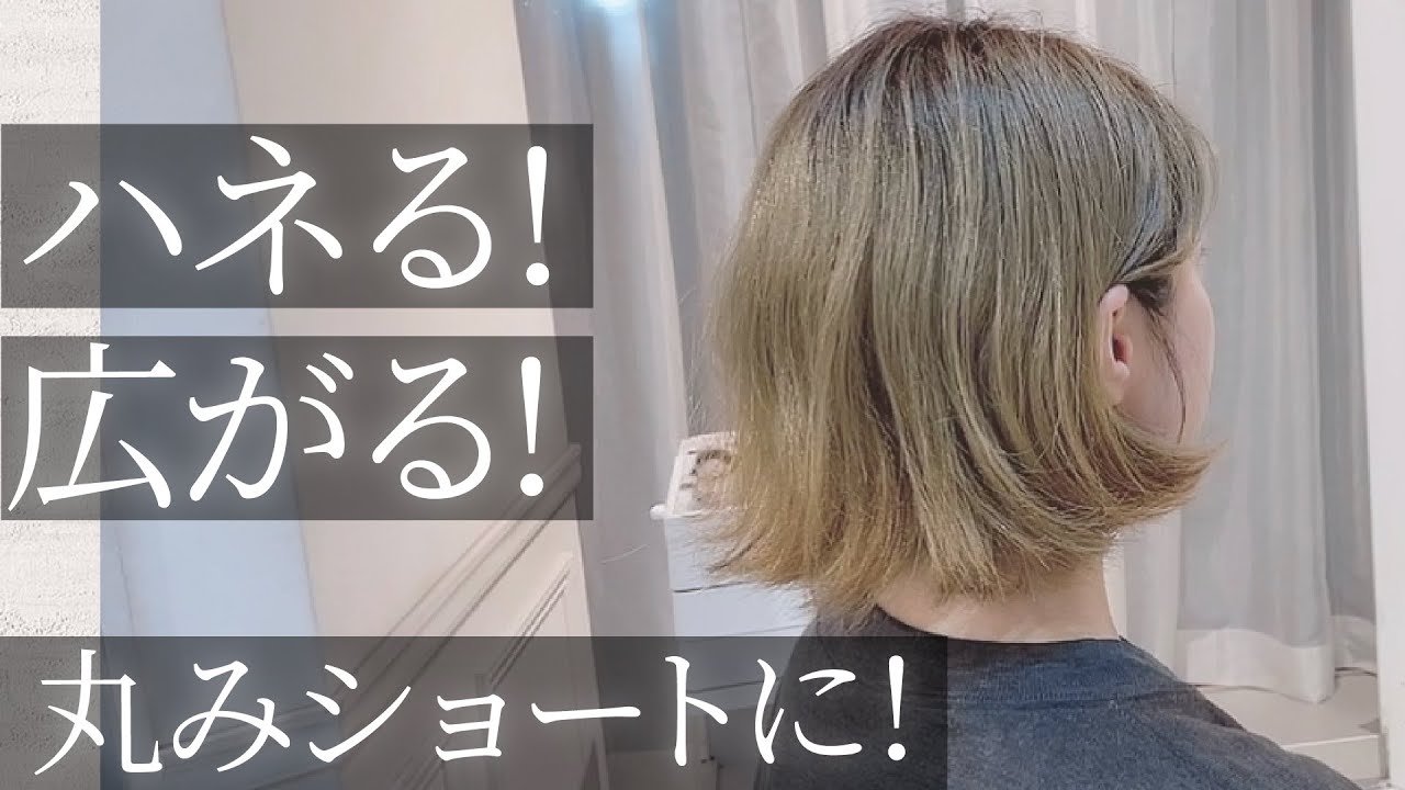 【広がるくせ毛さん】ハイトーン耳かけショートにします！
