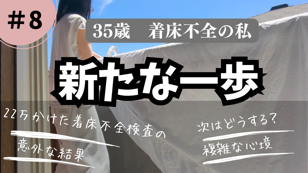 【不妊治療】着床不全検査の結果と今後の方針。保険移植はあと２回！