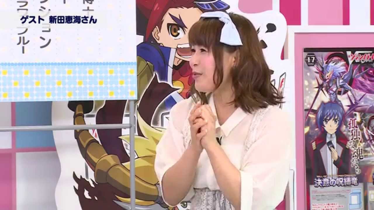 月刊ブシロードTV　#15　ゲストコーナー　新田恵海さん