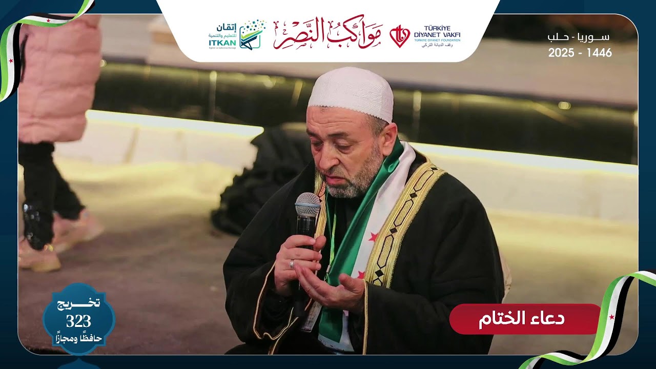 حفل مواكب النصر في حلب الشهباء || مؤسسة إتقان للتعليم والتنمية