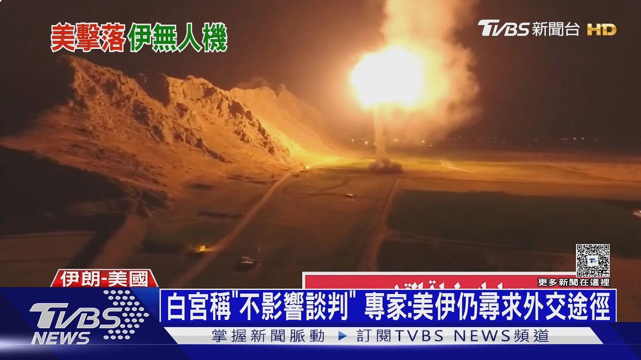 逼近林肯號! 伊朗無人機遭擊落 炮艇擾油輪｜十點不一樣20260204 @TVBSNEWS02
