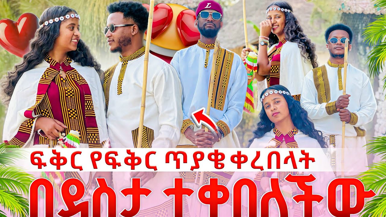 ፍቅር የጋብቻ ጥያቄ ቀረበላት በደስታ ተቀበለችው 😱 ኤፊ  ተናደደ 😡ሙቢ ደነገጠ😳