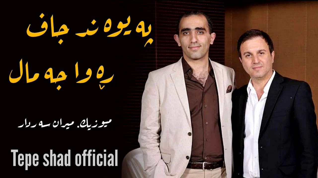 Paywand Jaff . Rawa Jamal . Mix Chand Barhamek .Music Miran Sardar