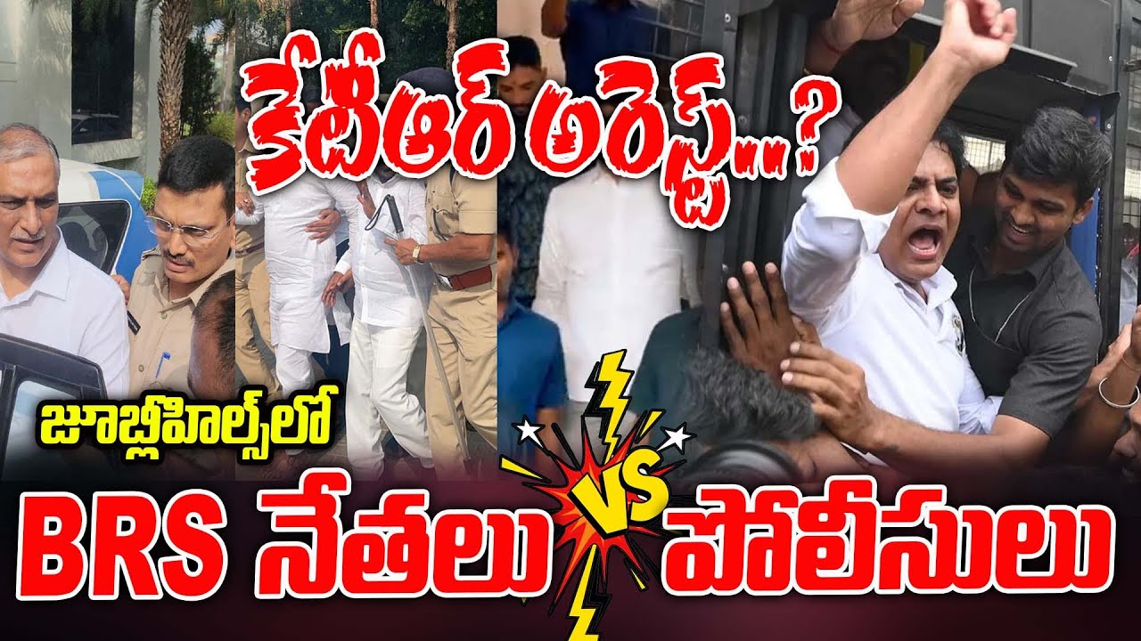 కేటీఆర్ అరెస్ట్..? | అడ్డంగా బుక్ అయిన హరీష్ రావు ..? | Latest News | ManamTV Telangana