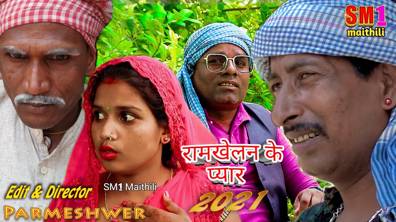 रामखेलन के प्यार  । 25-June-2021  ।  Full Episode    @SM1 Maithili  #2021