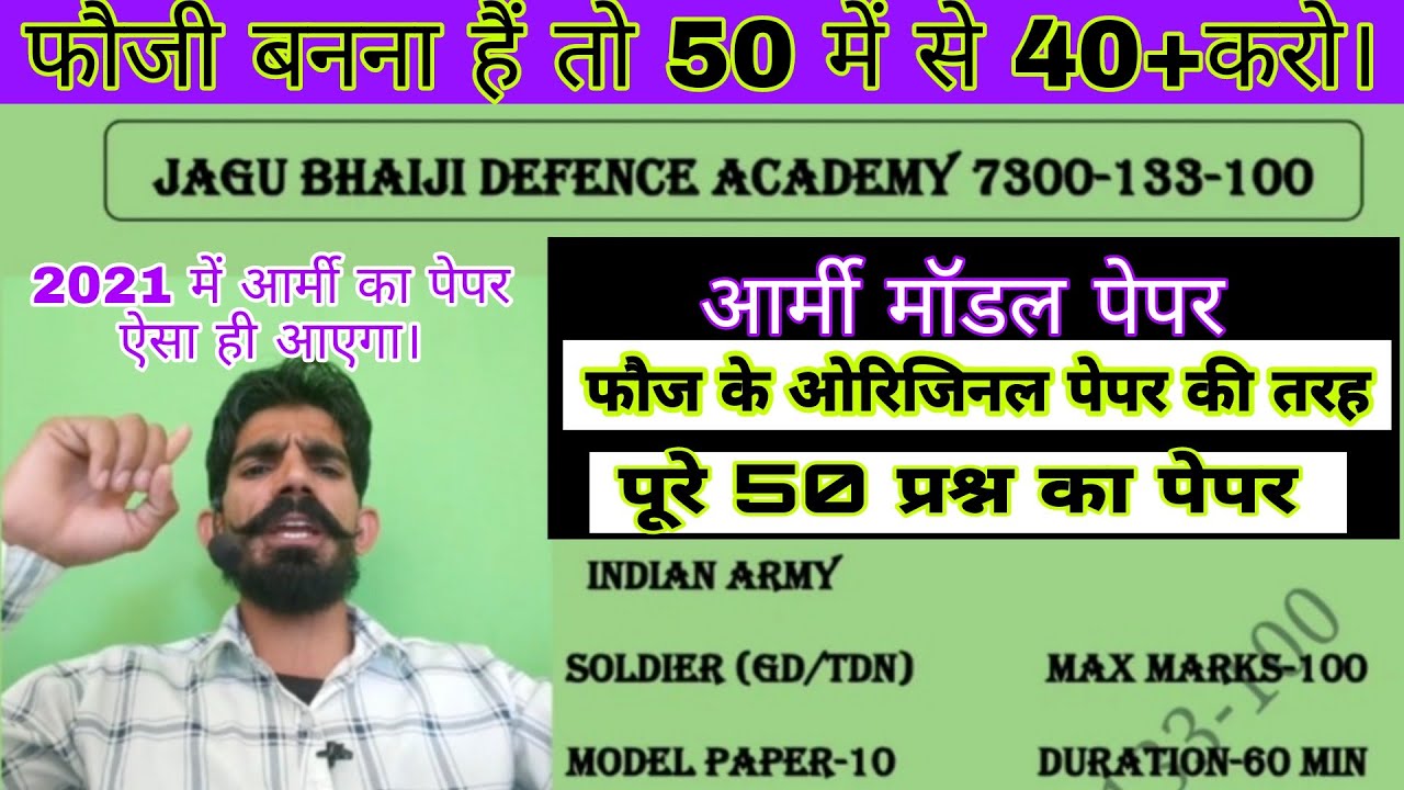 100% आर्मी का पेपर 2021 में ऐसा आयेगा।।army model paper 2021।।army paper।।army original paper।। GD।।