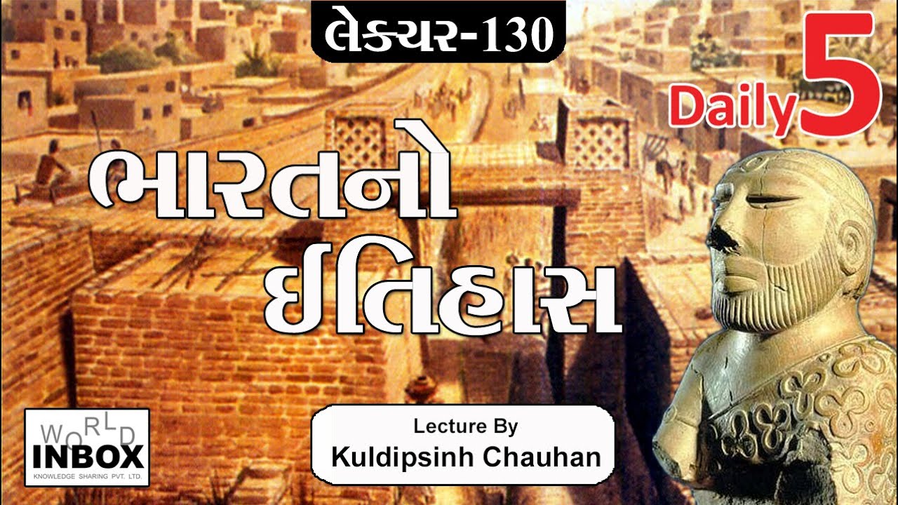 Indian History Daily 5 Lecture By | Kuldipsinh Chauhan | WorldInbox Daily5
