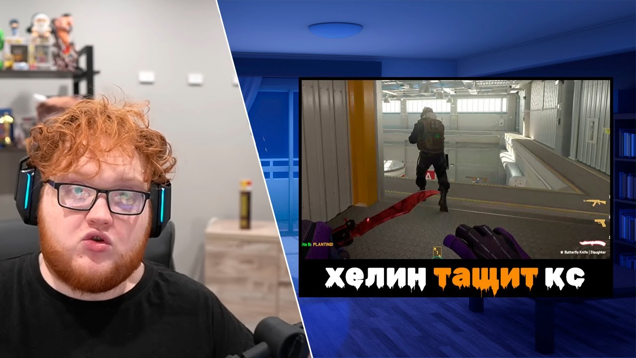 ХЕЛИН играет в кс | faceit | инфа про Кашу