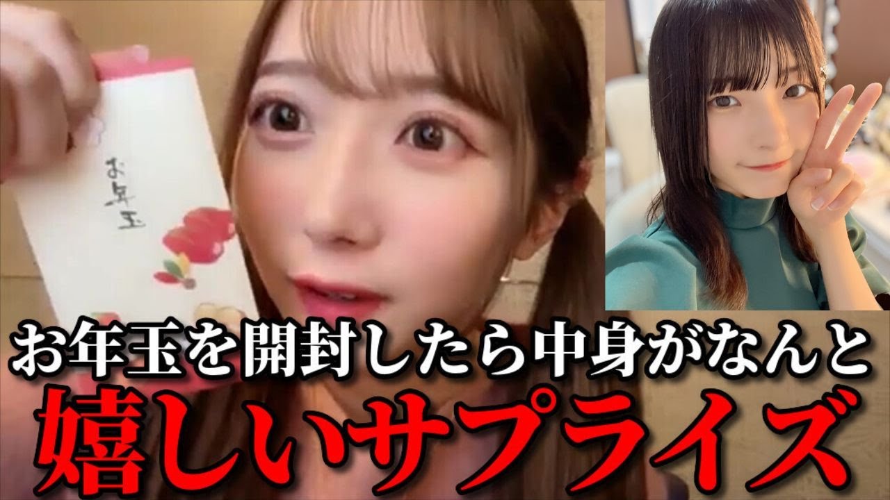 谷崎早耶　マネージャーさんから貰ったお年玉を開封した結果...　≠ME（ノットイコールミー・ノイミー）