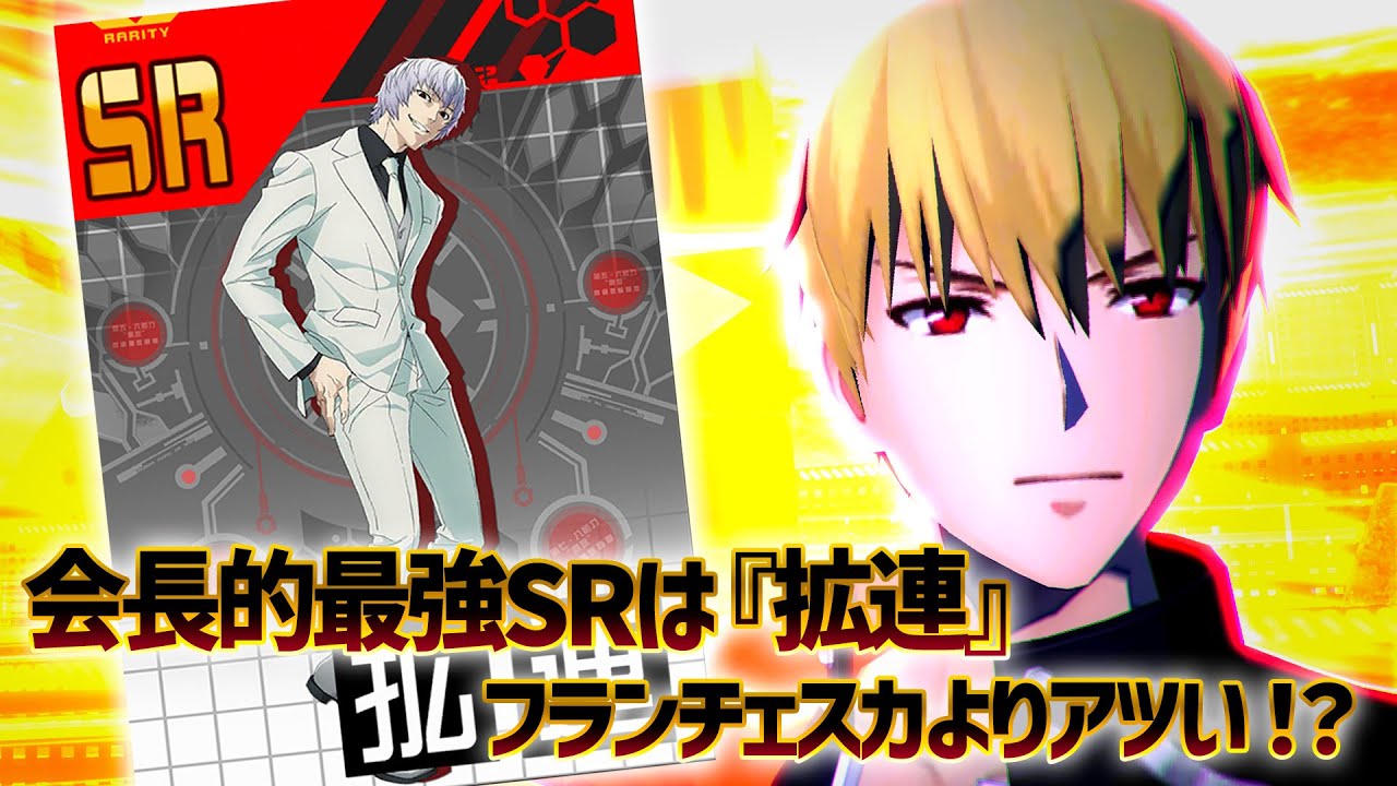 【超巨大生徒会】会長的Fakeコラボ最強SR『ジェスター・カルテゥーレ』マキマ超えの射程＆火力！UR版登場で壊れ間違いなし！【＃コンパス】