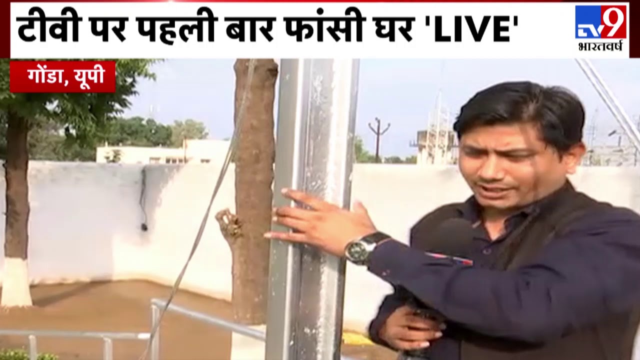 TV पर पहली बार फांसी घर 'LIVE', देखिए जिस फंदे पर लटकाए जाएंगे निर्भया के गुनहगार