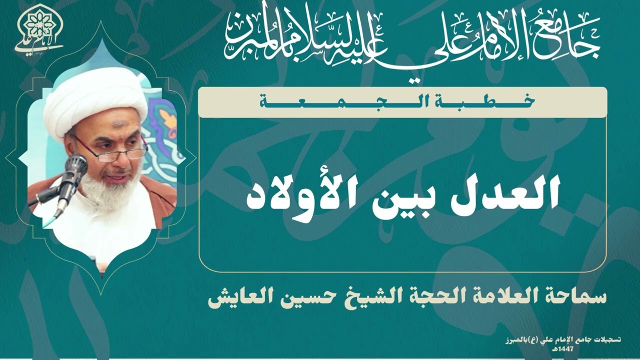 العدل بين الاولاد