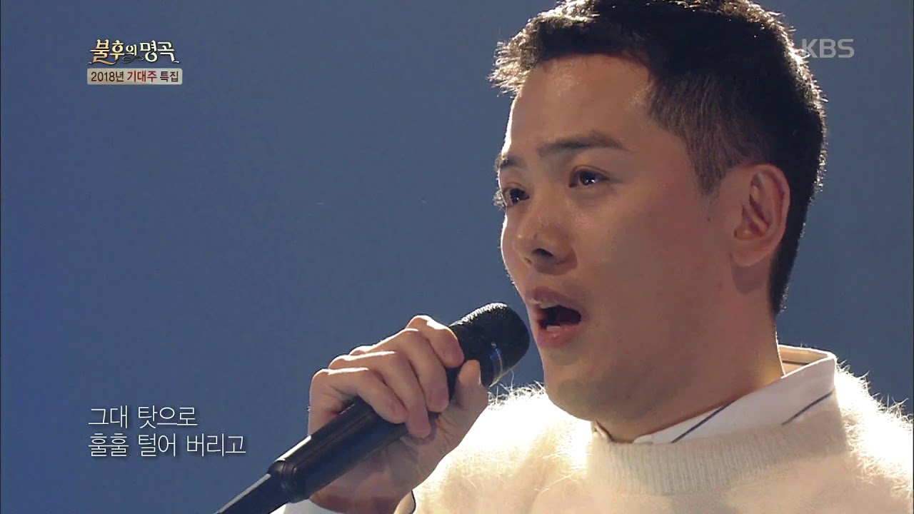 불후의명곡 Immortal Songs 2 - 김용진 - 걱정말아요 그대.20180120