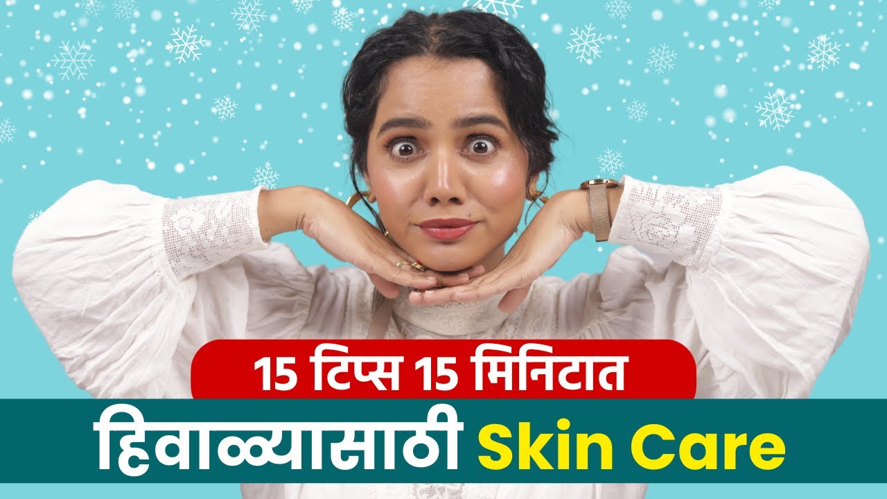 Skincare | Winter Hacks for Girls | Life hacks | DIY | Beauty | Urmila Nimbalkar