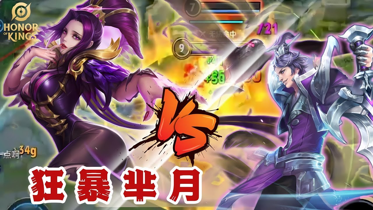 【王者荣耀小毅】狂暴芈月暴打绝望刘邦，11-0丝滑连招杀穿对抗路！| honor of kings Mi Yue gudie