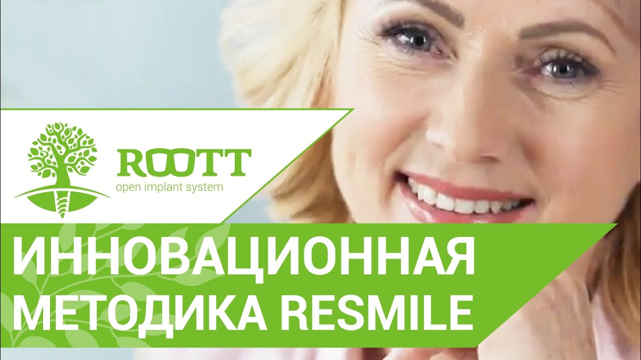 👍 Полное восстановление зубов за 3 дня. Методика ReSmile на имплантах ROOTT.